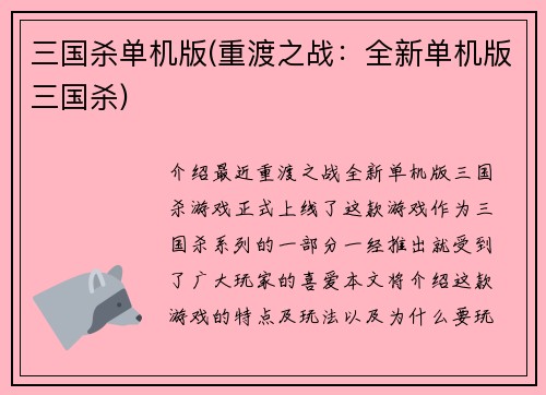 三国杀单机版(重渡之战：全新单机版三国杀)