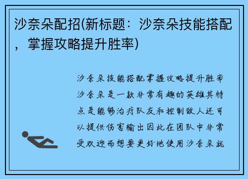 沙奈朵配招(新标题：沙奈朵技能搭配，掌握攻略提升胜率)